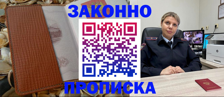 прописка штамп в Калининске